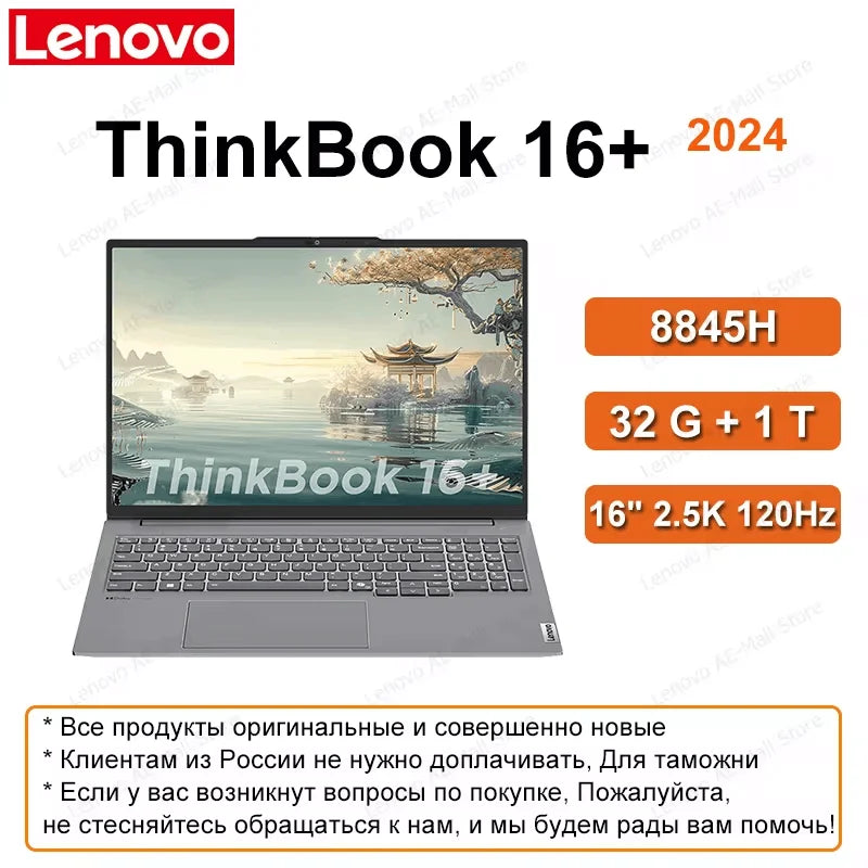 Lenovo ThinkBook 16+ 2024 8845H 32 + 1 16-Inch 2.5K 120Hz Screen